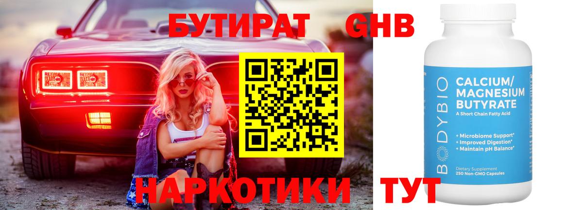 БУТИРАТ BDO 33%  Вход с VPN  Ликино-Дулёво 