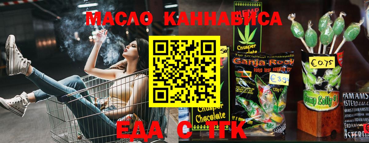 Еда ТГК конопля Ликино-Дулёво