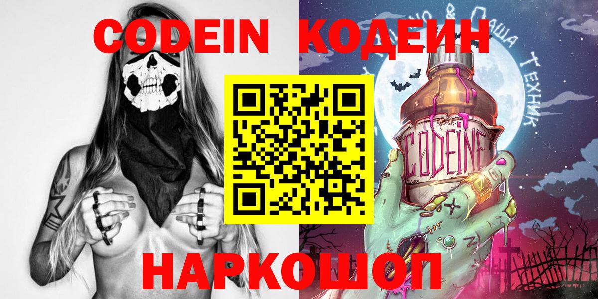 Codein Purple Drank  Вход с VPN  Ликино-Дулёво 